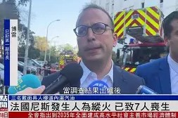 好博体育-关于法国杯倒计时，尼斯转会期临场应变，细节引发关注，气氛紧张，身体对抗强度拉满的信息